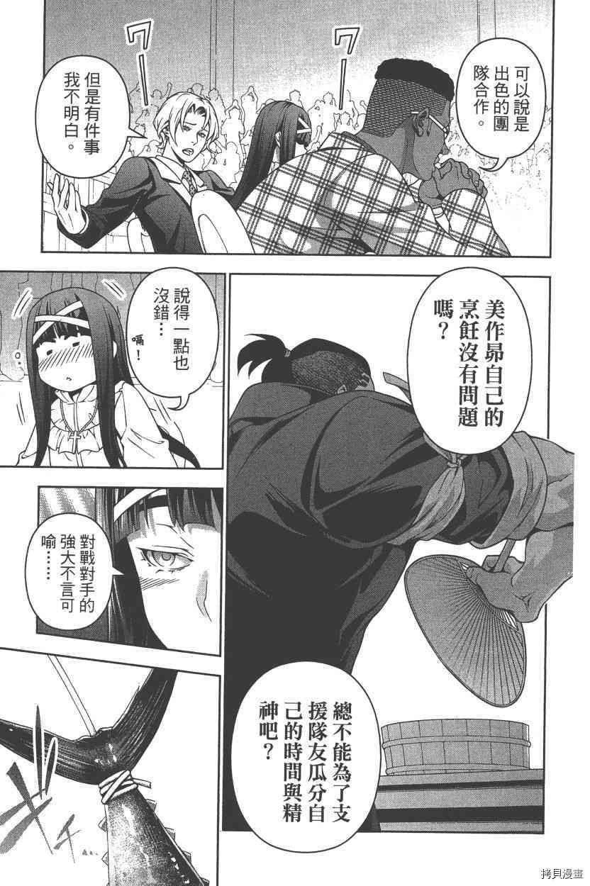 食戟之灵[拷贝漫画]韩漫全集-26卷无删减无遮挡章节图片 