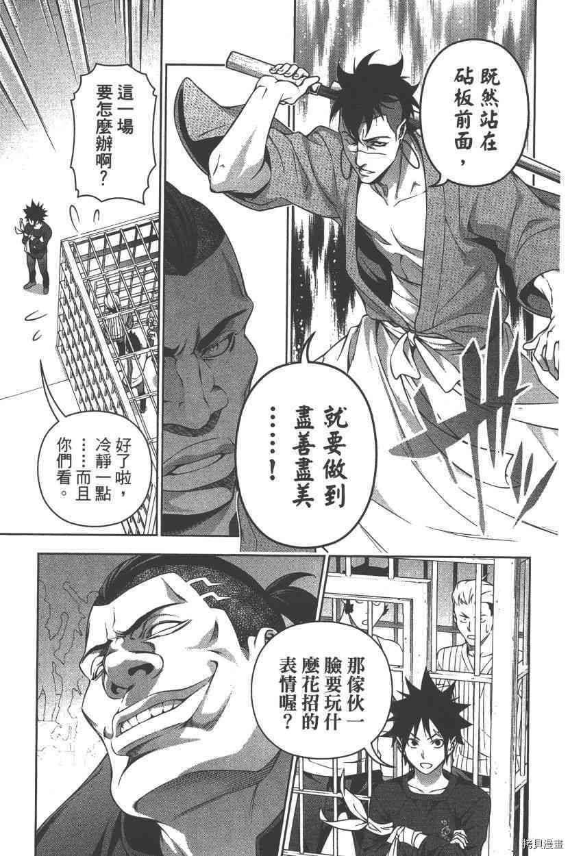 食戟之灵[拷贝漫画]韩漫全集-26卷无删减无遮挡章节图片 