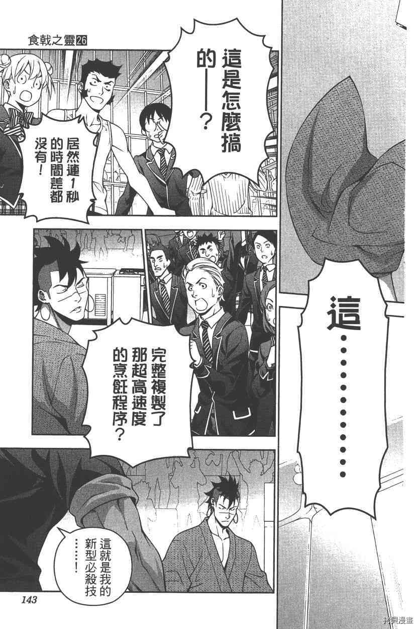 食戟之灵[拷贝漫画]韩漫全集-26卷无删减无遮挡章节图片 