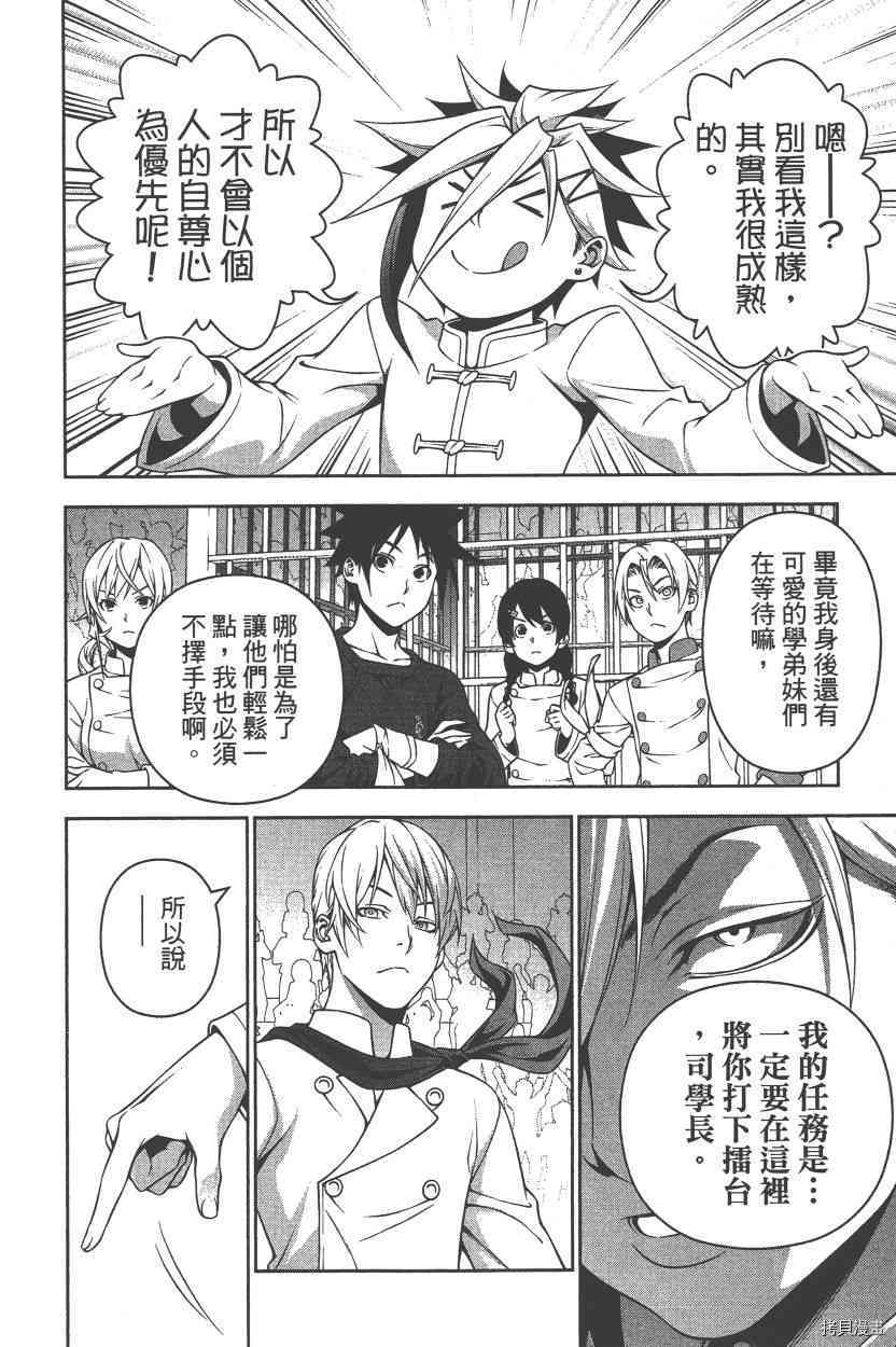 食戟之灵[拷贝漫画]韩漫全集-26卷无删减无遮挡章节图片 