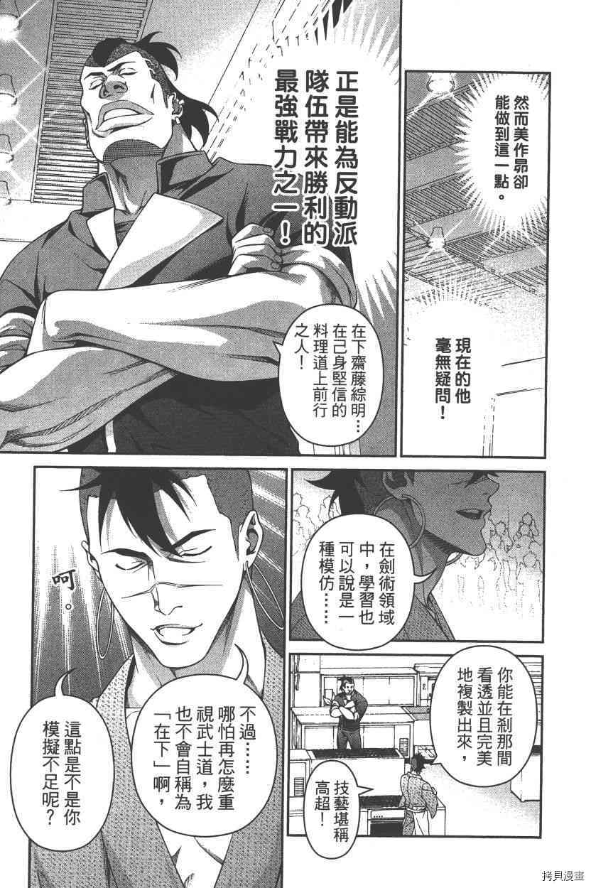 食戟之灵[拷贝漫画]韩漫全集-26卷无删减无遮挡章节图片 