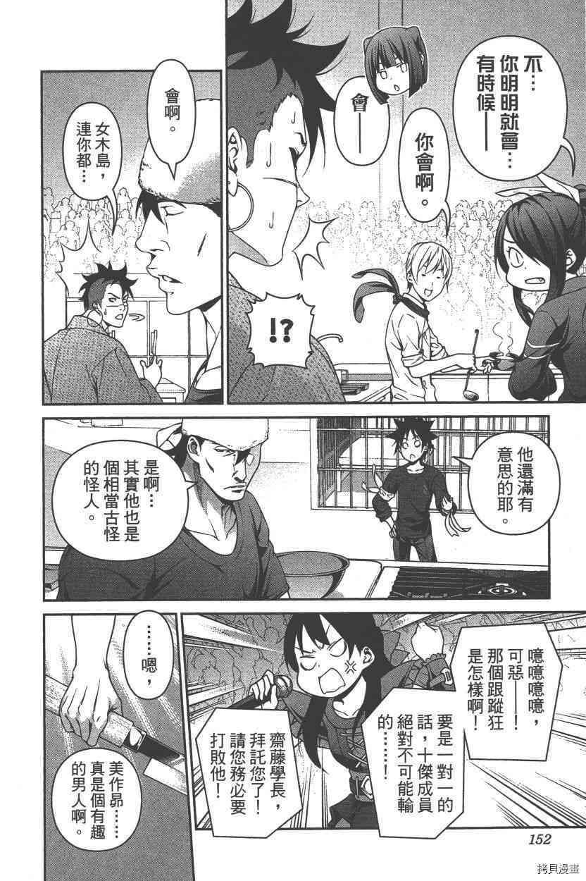 食戟之灵[拷贝漫画]韩漫全集-26卷无删减无遮挡章节图片 