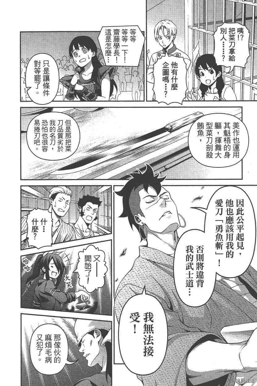 食戟之灵[拷贝漫画]韩漫全集-26卷无删减无遮挡章节图片 