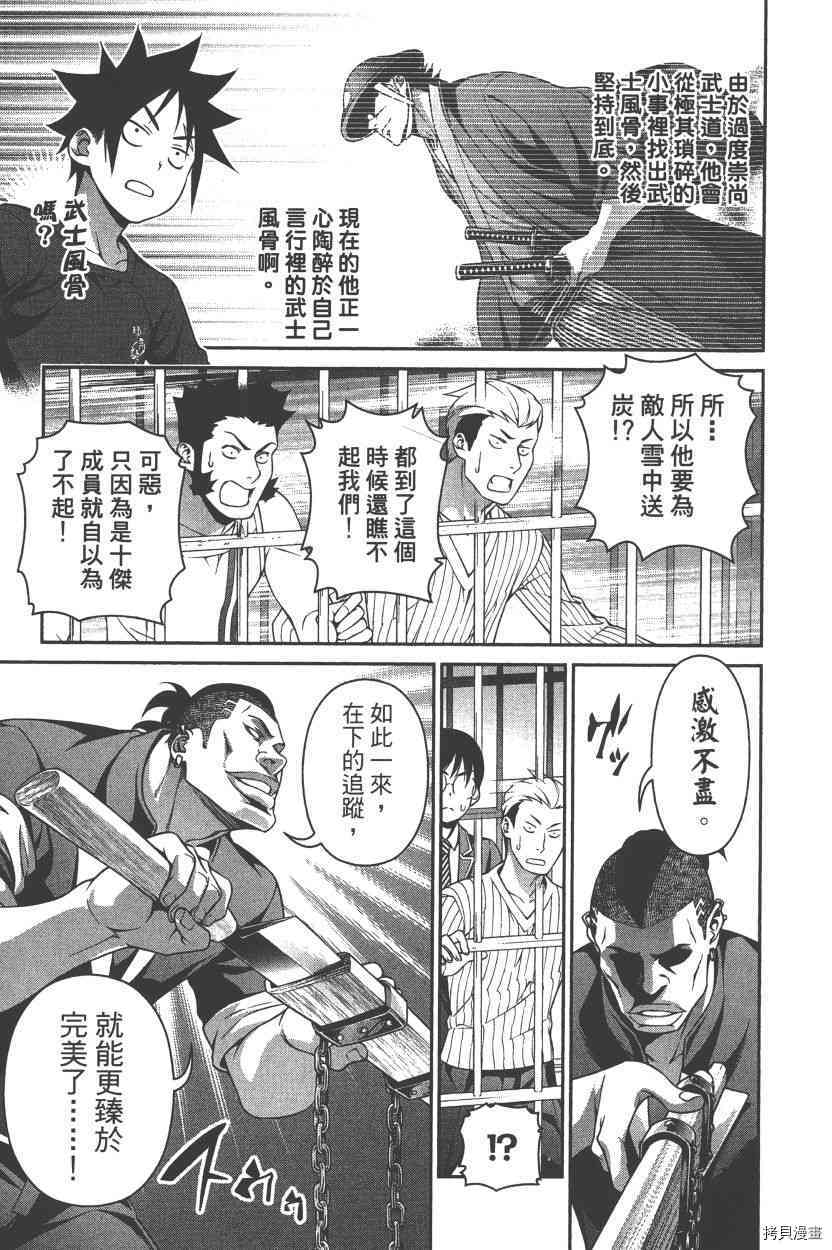 食戟之灵[拷贝漫画]韩漫全集-26卷无删减无遮挡章节图片 