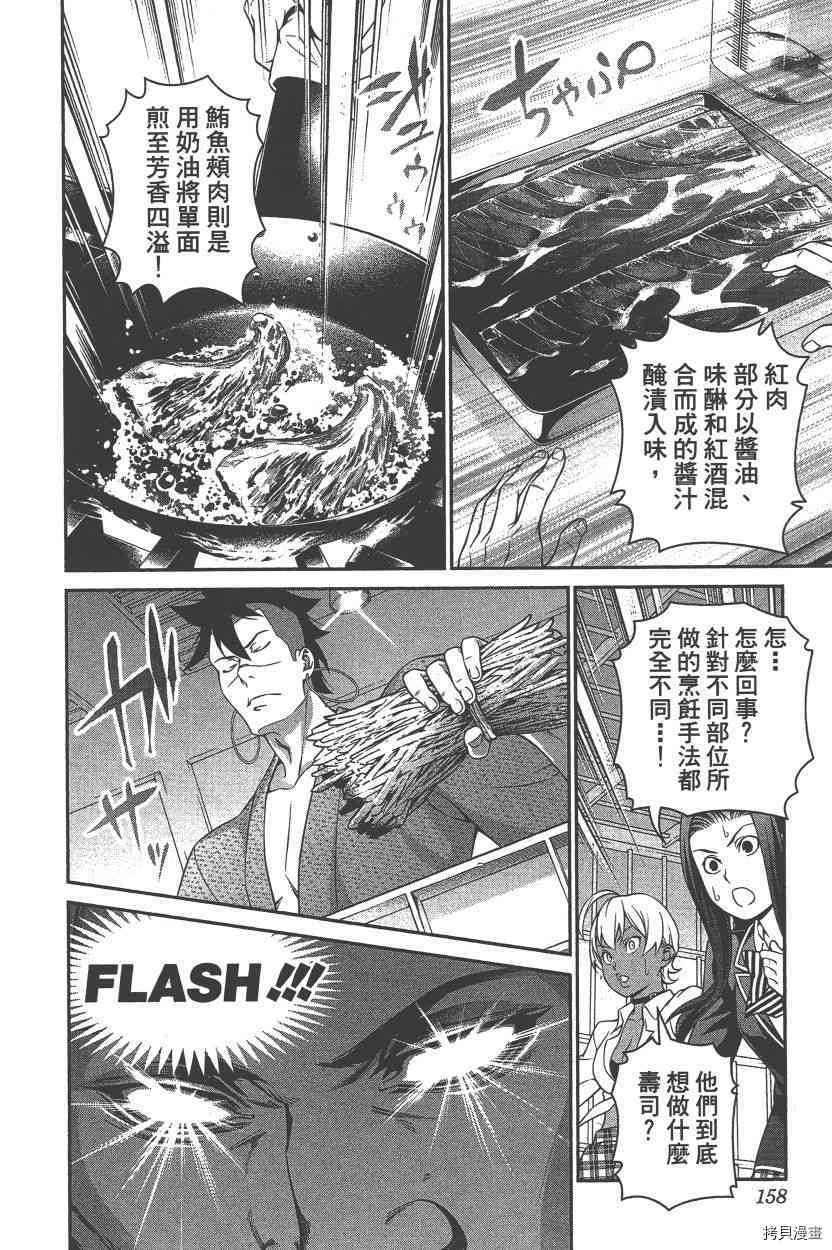 食戟之灵[拷贝漫画]韩漫全集-26卷无删减无遮挡章节图片 