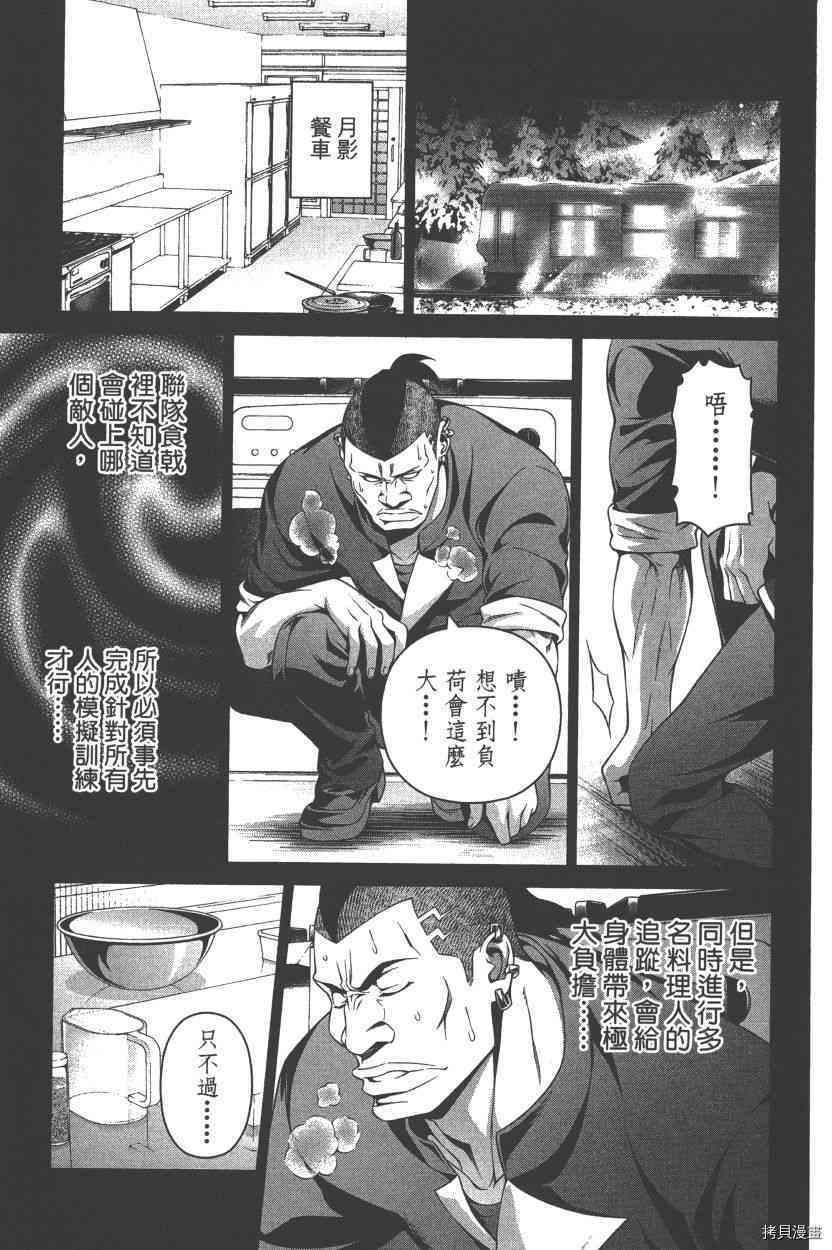 食戟之灵[拷贝漫画]韩漫全集-26卷无删减无遮挡章节图片 