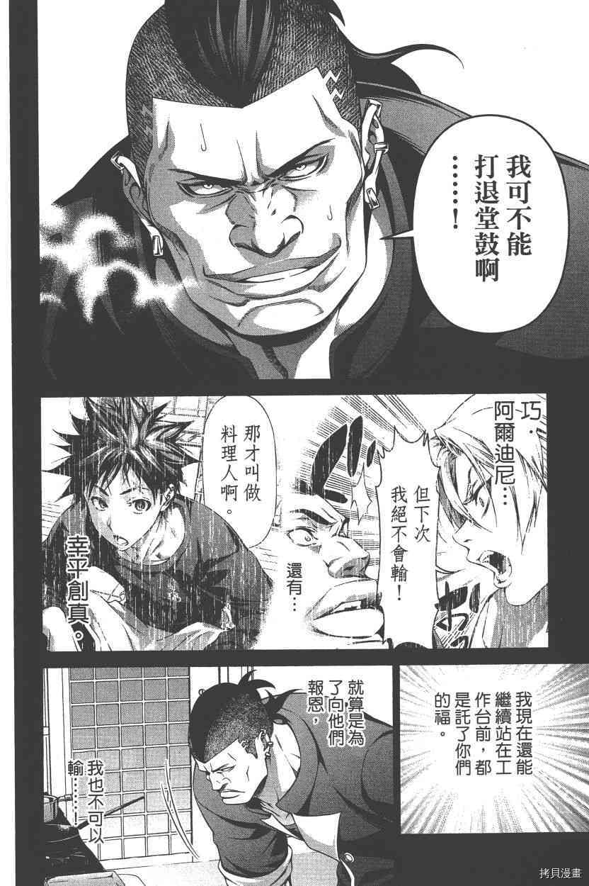 食戟之灵[拷贝漫画]韩漫全集-26卷无删减无遮挡章节图片 