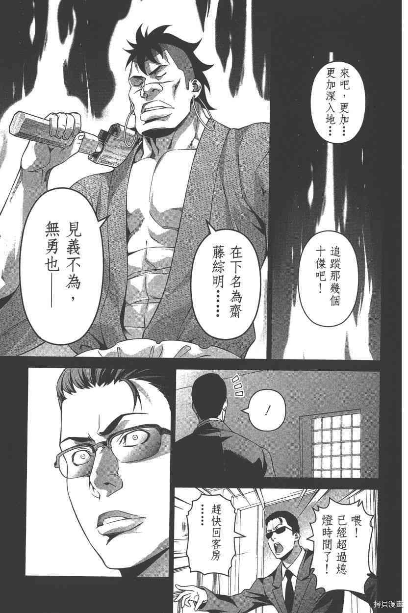 食戟之灵[拷贝漫画]韩漫全集-26卷无删减无遮挡章节图片 