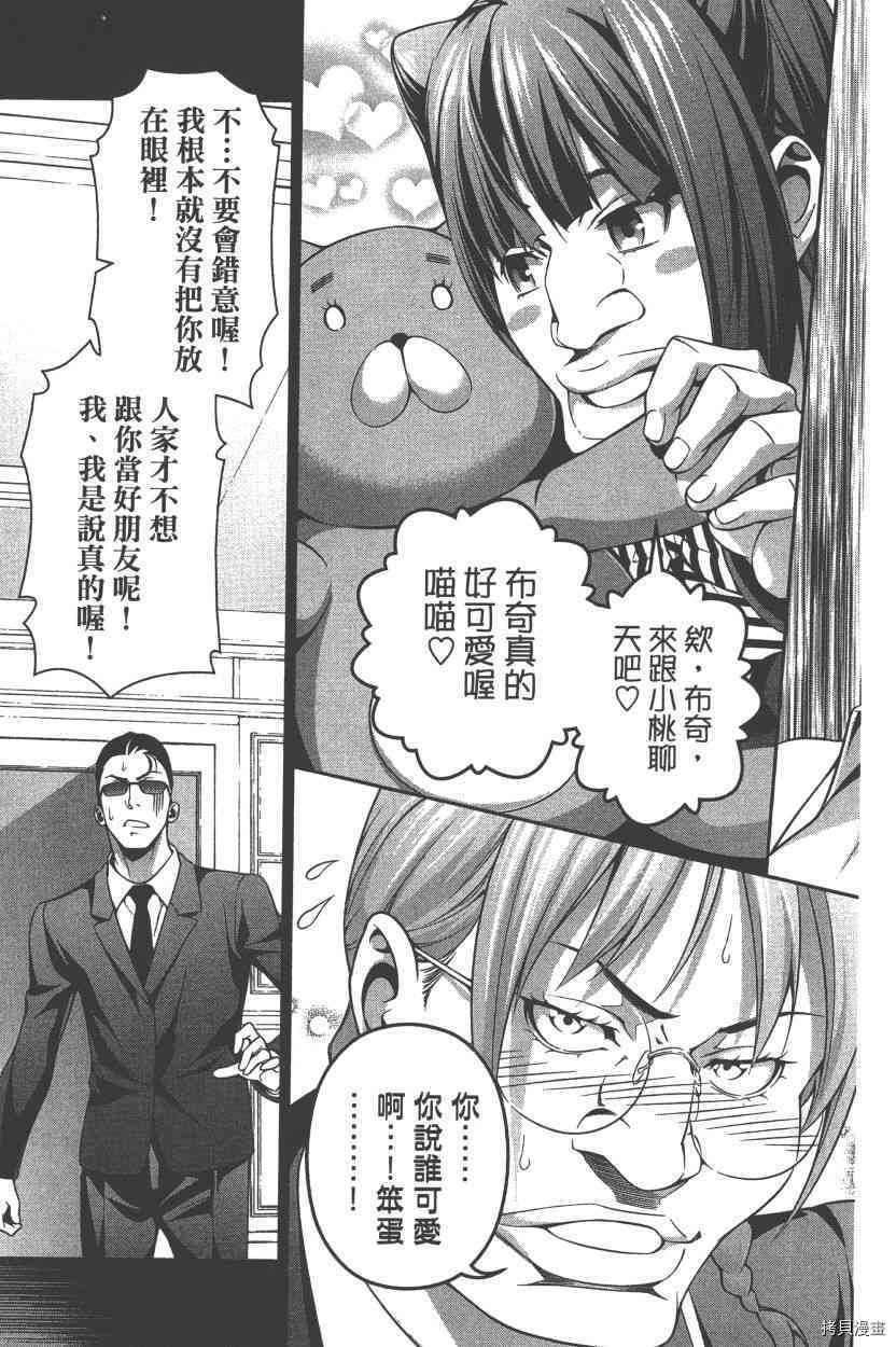 食戟之灵[拷贝漫画]韩漫全集-26卷无删减无遮挡章节图片 