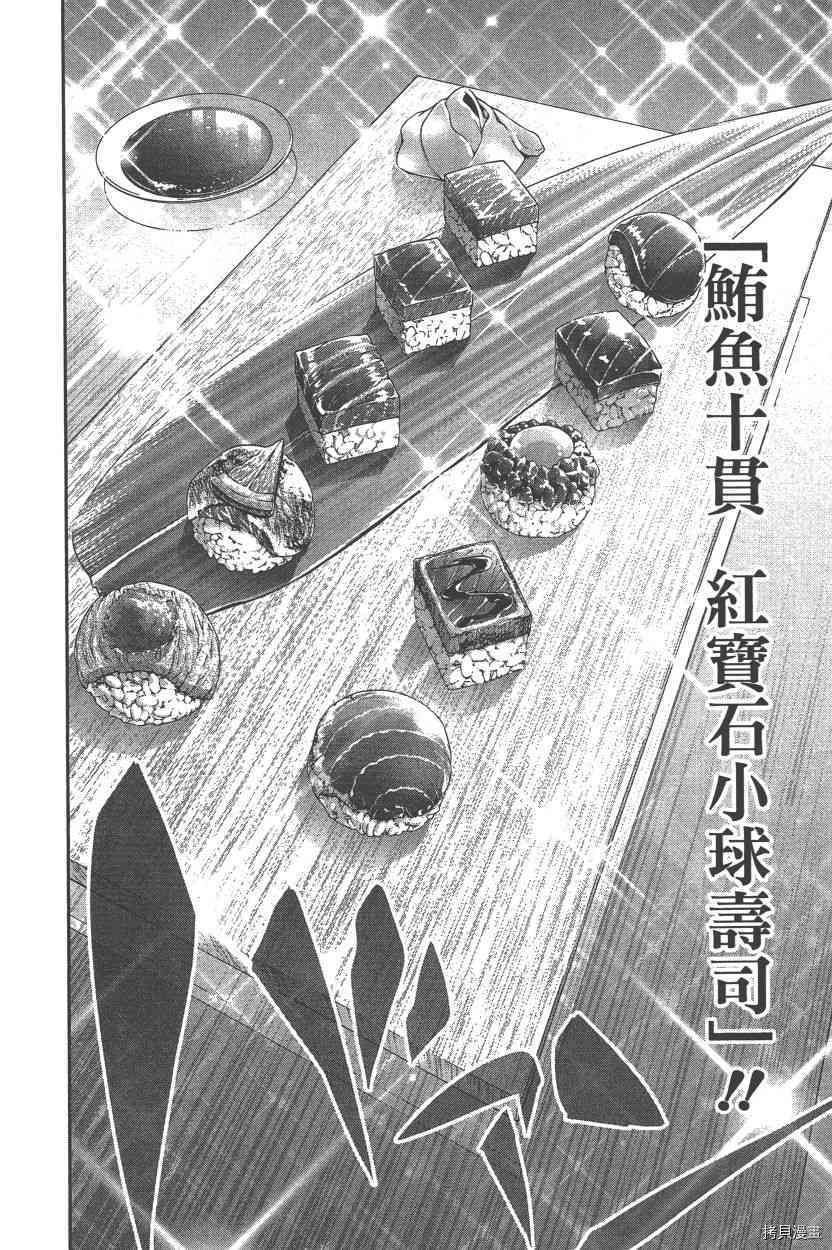 食戟之灵[拷贝漫画]韩漫全集-26卷无删减无遮挡章节图片 