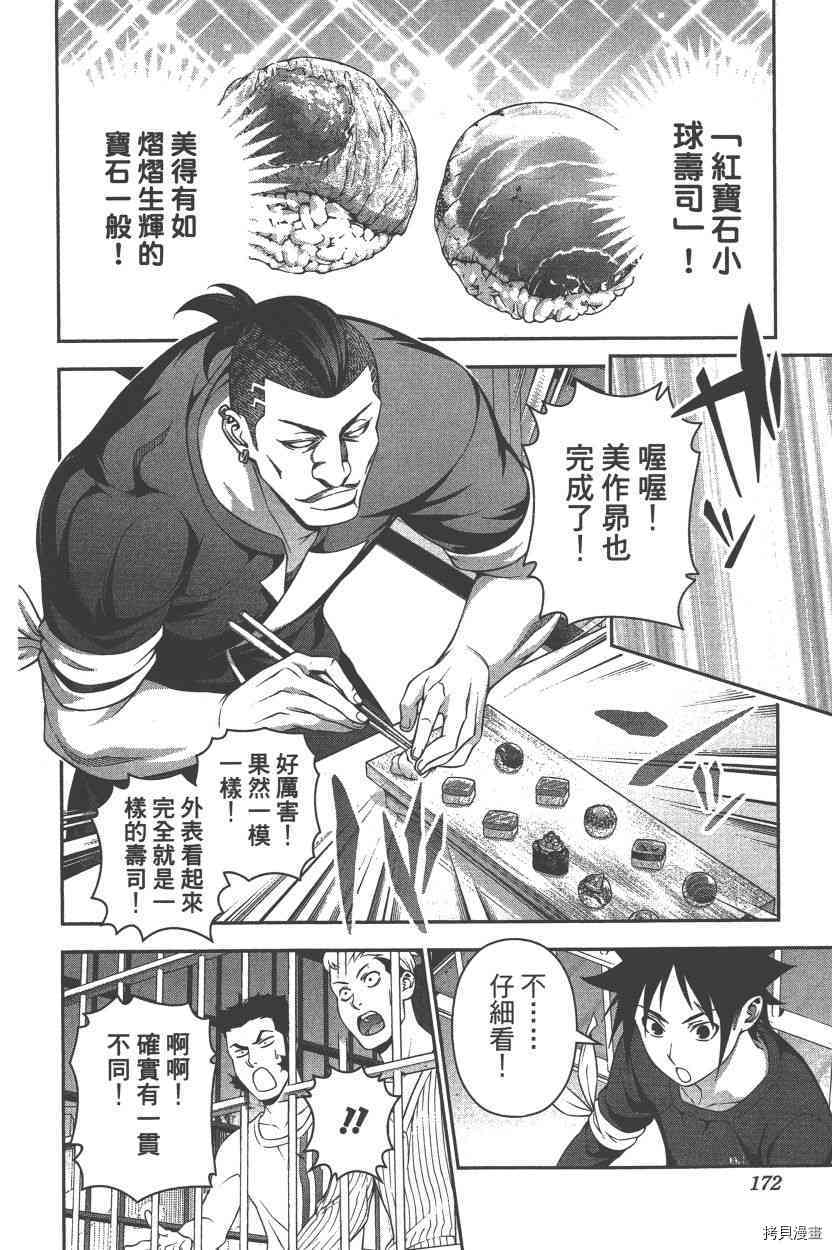 食戟之灵[拷贝漫画]韩漫全集-26卷无删减无遮挡章节图片 