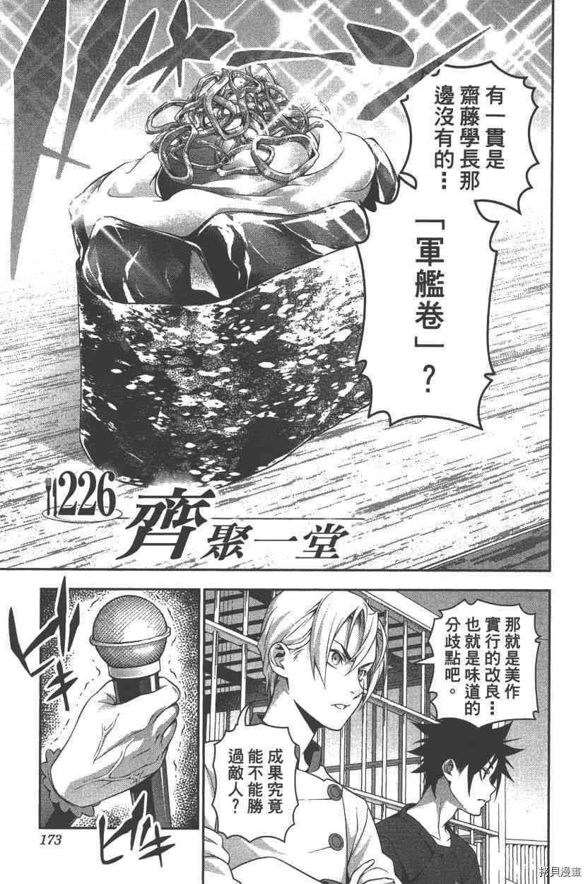 食戟之灵[拷贝漫画]韩漫全集-26卷无删减无遮挡章节图片 