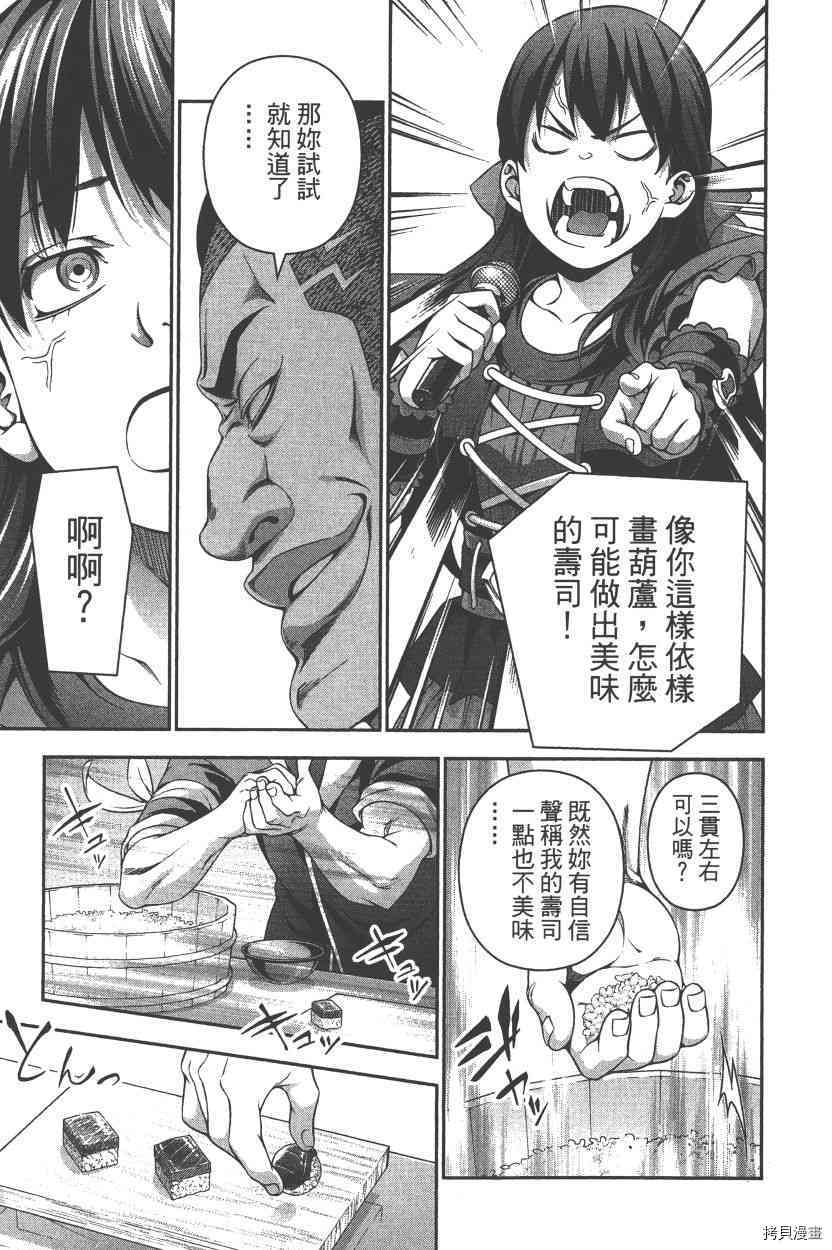 食戟之灵[拷贝漫画]韩漫全集-26卷无删减无遮挡章节图片 