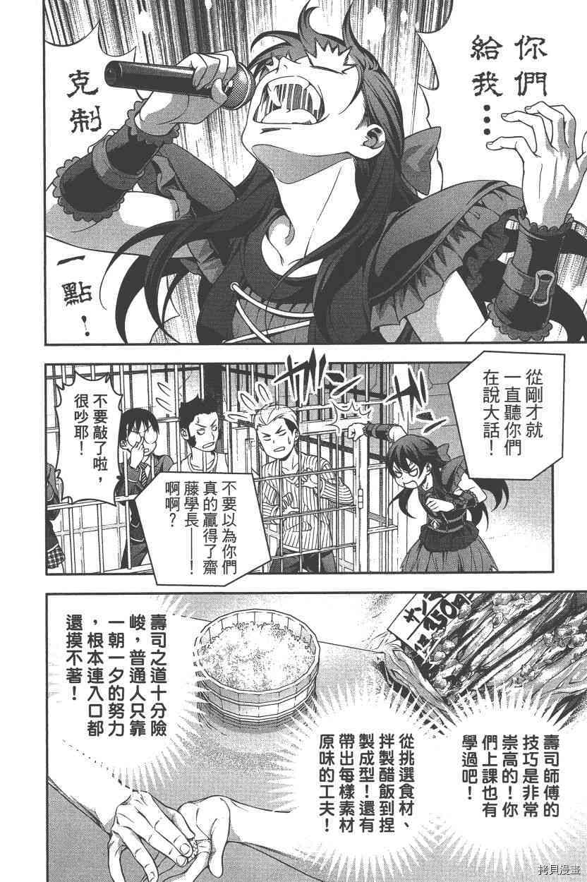 食戟之灵[拷贝漫画]韩漫全集-26卷无删减无遮挡章节图片 