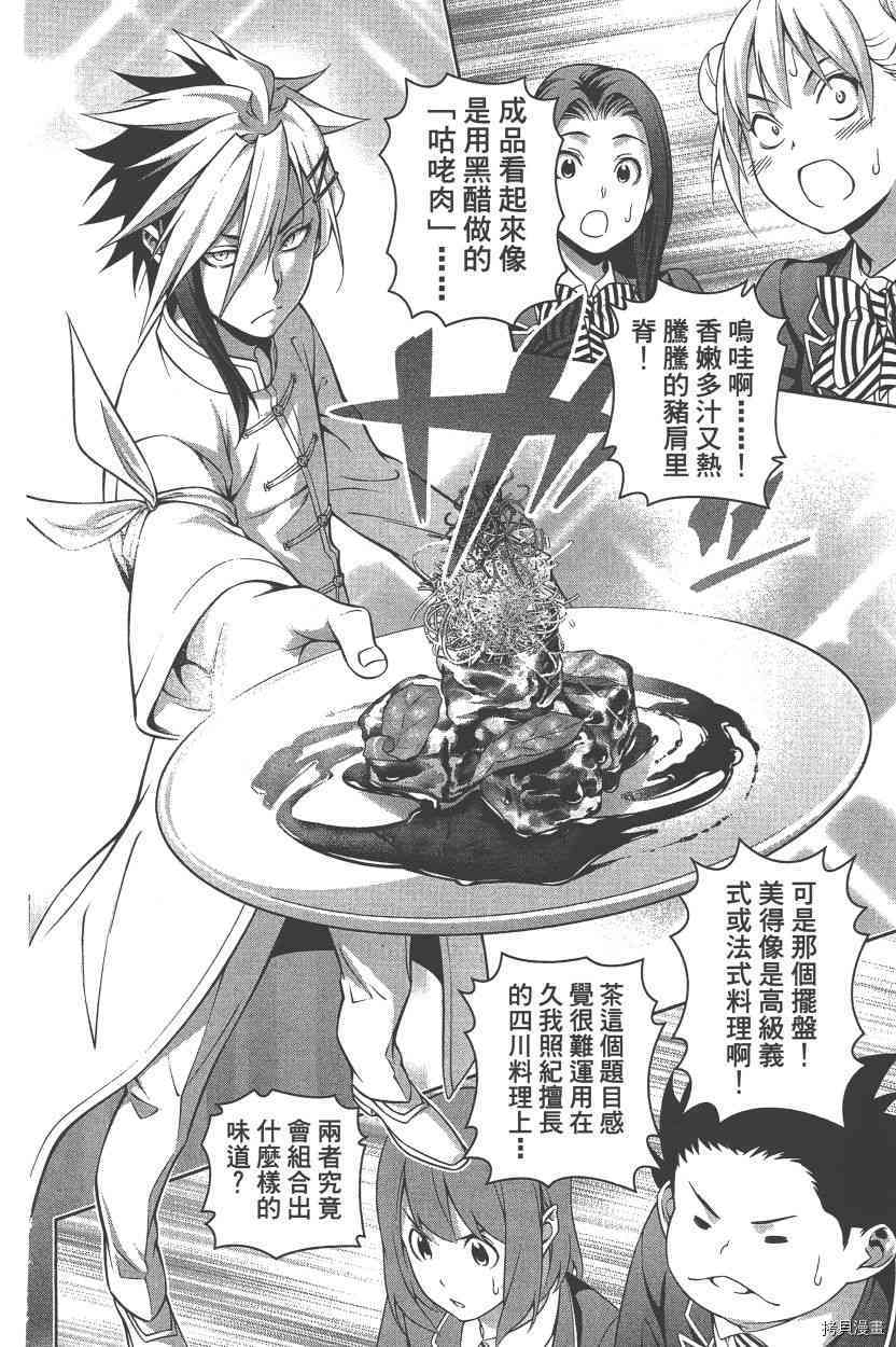 食戟之灵[拷贝漫画]韩漫全集-26卷无删减无遮挡章节图片 