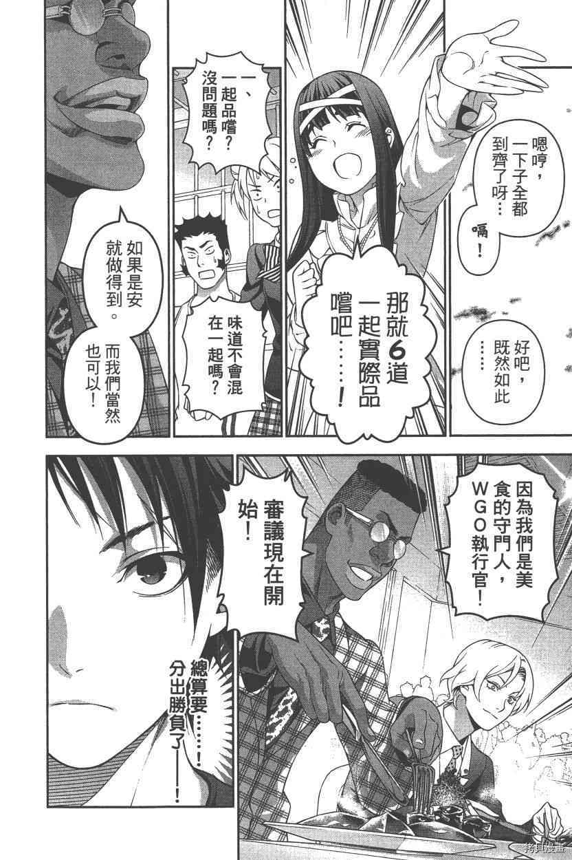 食戟之灵[拷贝漫画]韩漫全集-26卷无删减无遮挡章节图片 