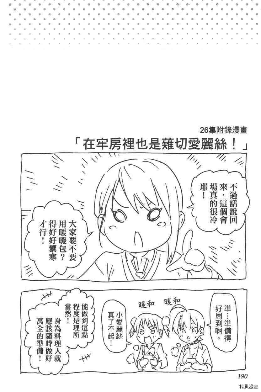 食戟之灵[拷贝漫画]韩漫全集-26卷无删减无遮挡章节图片 