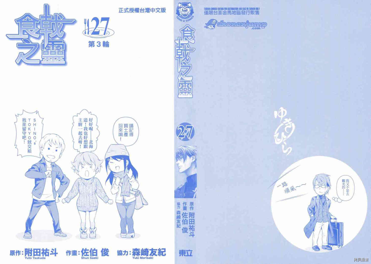 食戟之灵[拷贝漫画]韩漫全集-27卷无删减无遮挡章节图片 