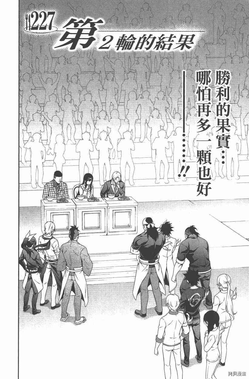 食戟之灵[拷贝漫画]韩漫全集-27卷无删减无遮挡章节图片 