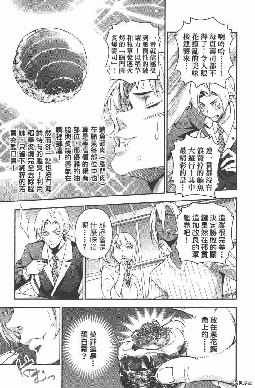 食戟之灵[拷贝漫画]韩漫全集-27卷无删减无遮挡章节图片 