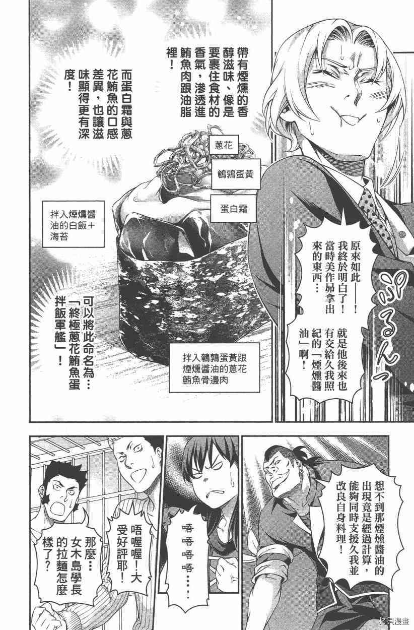 食戟之灵[拷贝漫画]韩漫全集-27卷无删减无遮挡章节图片 