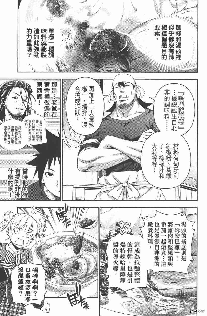 食戟之灵[拷贝漫画]韩漫全集-27卷无删减无遮挡章节图片 