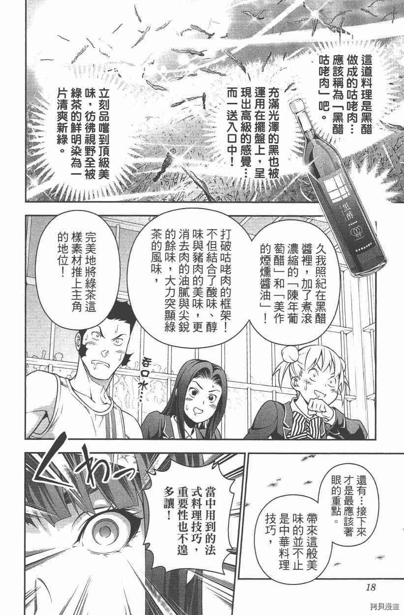 食戟之灵[拷贝漫画]韩漫全集-27卷无删减无遮挡章节图片 