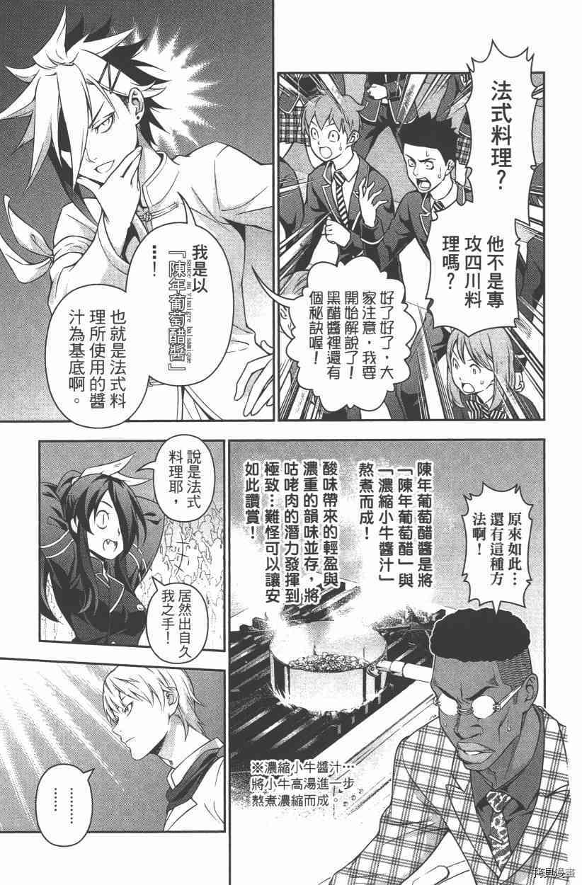 食戟之灵[拷贝漫画]韩漫全集-27卷无删减无遮挡章节图片 