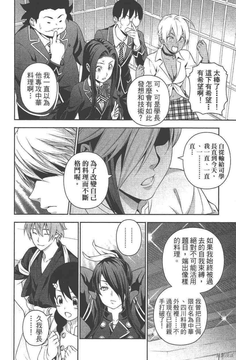 食戟之灵[拷贝漫画]韩漫全集-27卷无删减无遮挡章节图片 