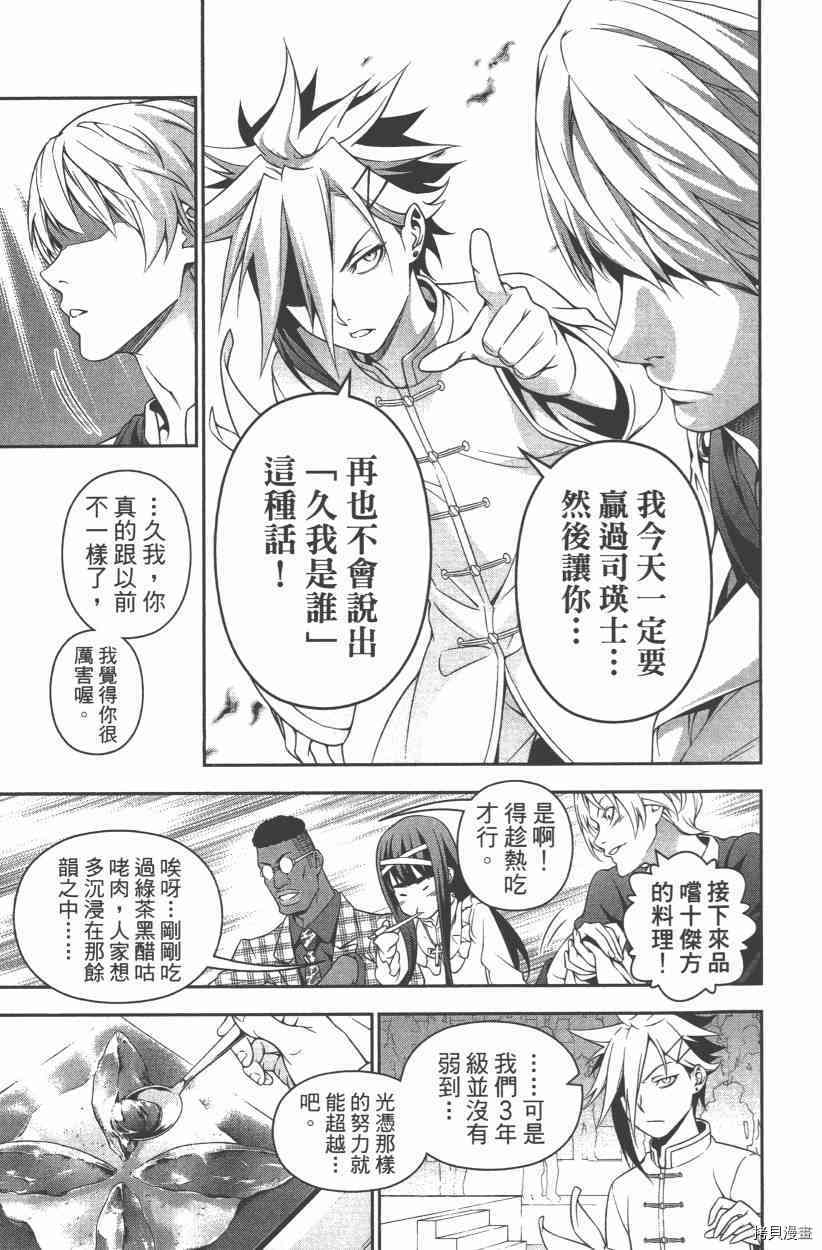 食戟之灵[拷贝漫画]韩漫全集-27卷无删减无遮挡章节图片 