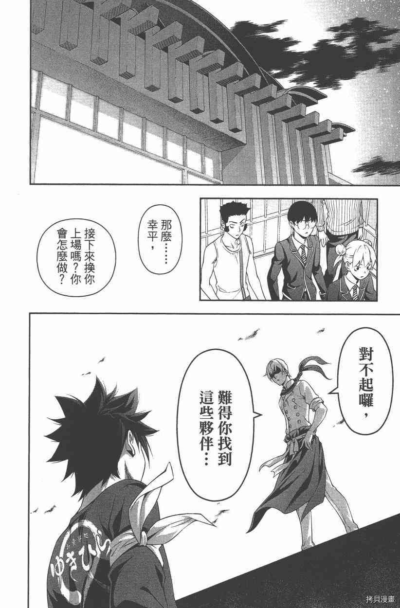 食戟之灵[拷贝漫画]韩漫全集-27卷无删减无遮挡章节图片 