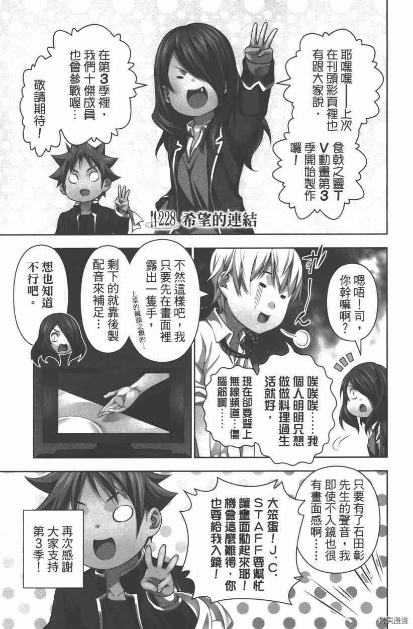 食戟之灵[拷贝漫画]韩漫全集-27卷无删减无遮挡章节图片 