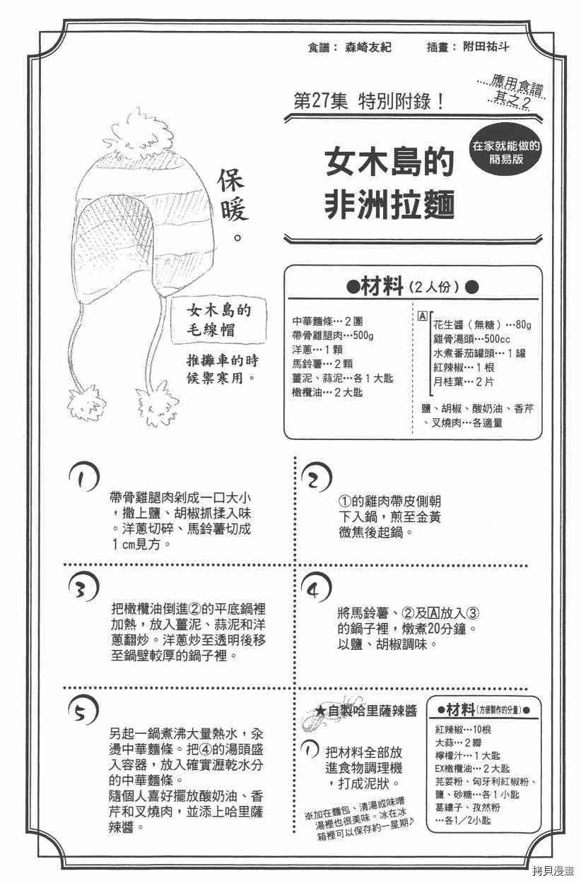 食戟之灵[拷贝漫画]韩漫全集-27卷无删减无遮挡章节图片 