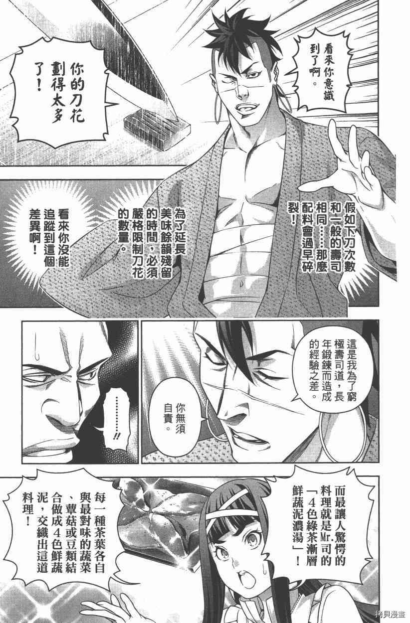 食戟之灵[拷贝漫画]韩漫全集-27卷无删减无遮挡章节图片 