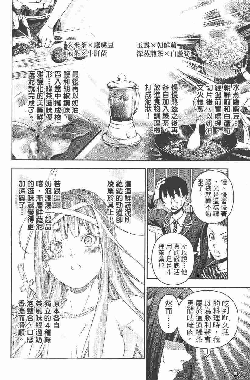 食戟之灵[拷贝漫画]韩漫全集-27卷无删减无遮挡章节图片 