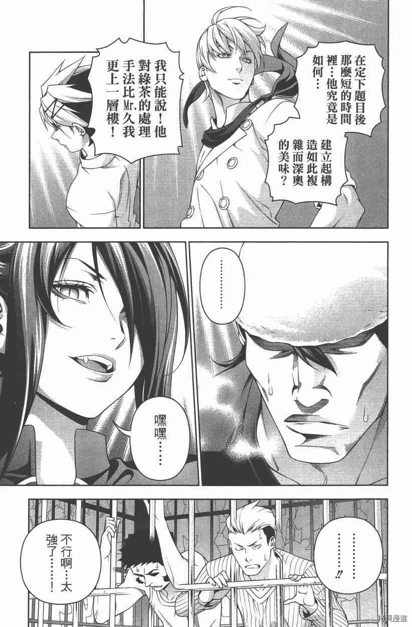 食戟之灵[拷贝漫画]韩漫全集-27卷无删减无遮挡章节图片 