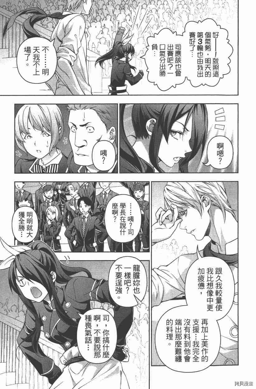 食戟之灵[拷贝漫画]韩漫全集-27卷无删减无遮挡章节图片 