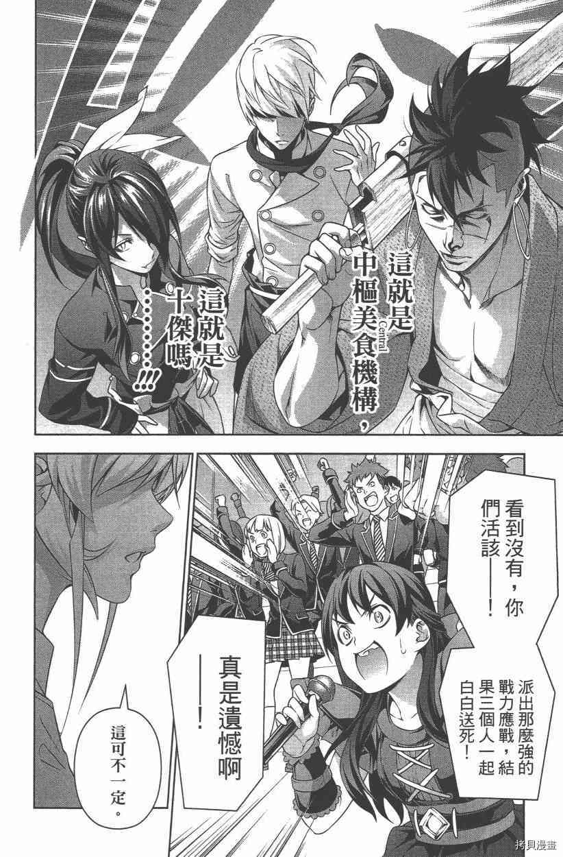 食戟之灵[拷贝漫画]韩漫全集-27卷无删减无遮挡章节图片 