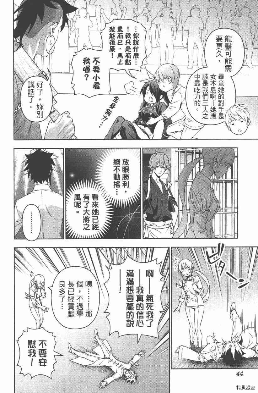 食戟之灵[拷贝漫画]韩漫全集-27卷无删减无遮挡章节图片 