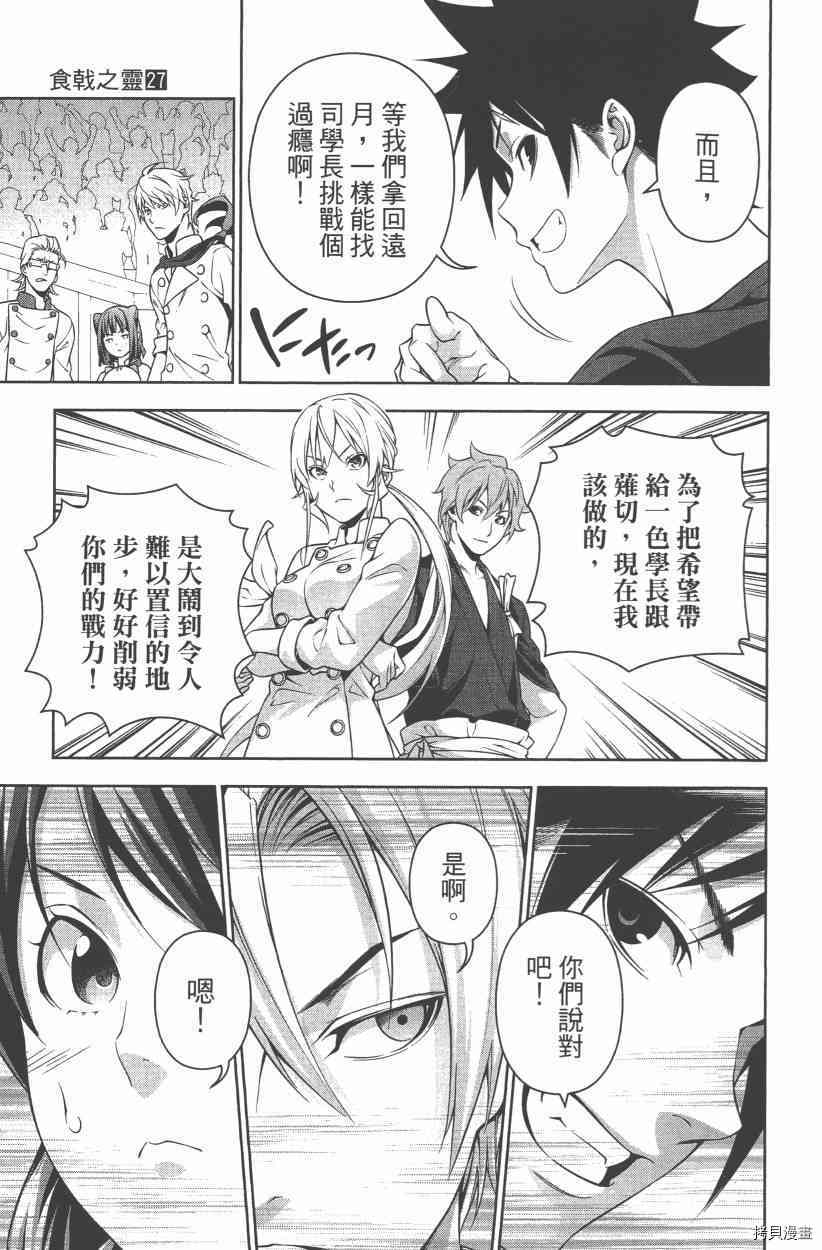 食戟之灵[拷贝漫画]韩漫全集-27卷无删减无遮挡章节图片 