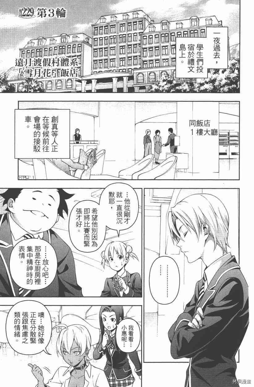 食戟之灵[拷贝漫画]韩漫全集-27卷无删减无遮挡章节图片 