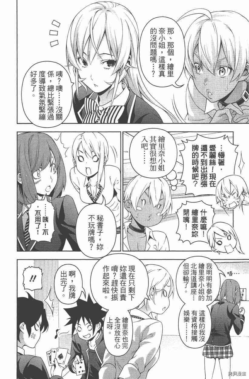 食戟之灵[拷贝漫画]韩漫全集-27卷无删减无遮挡章节图片 