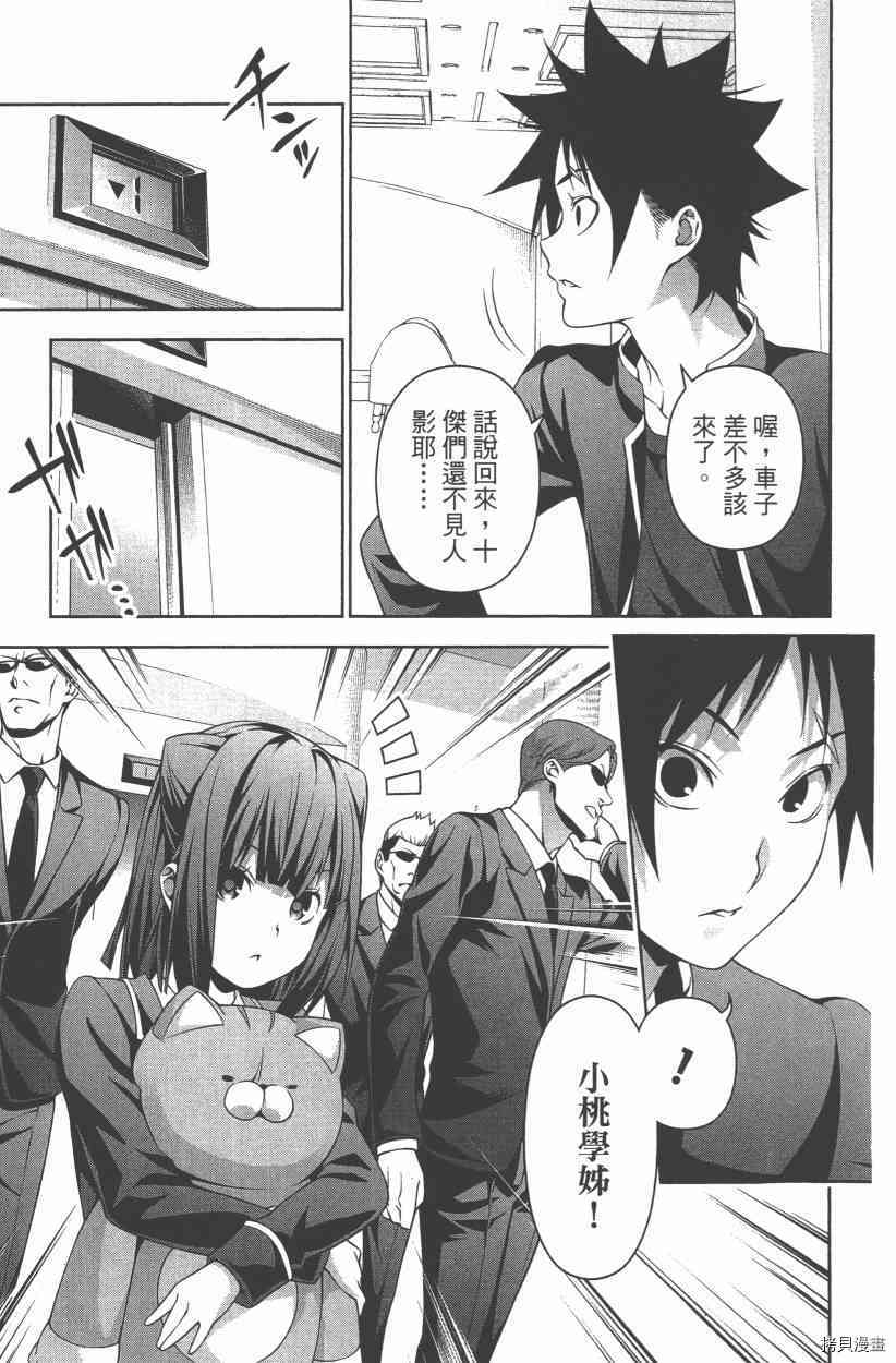 食戟之灵[拷贝漫画]韩漫全集-27卷无删减无遮挡章节图片 