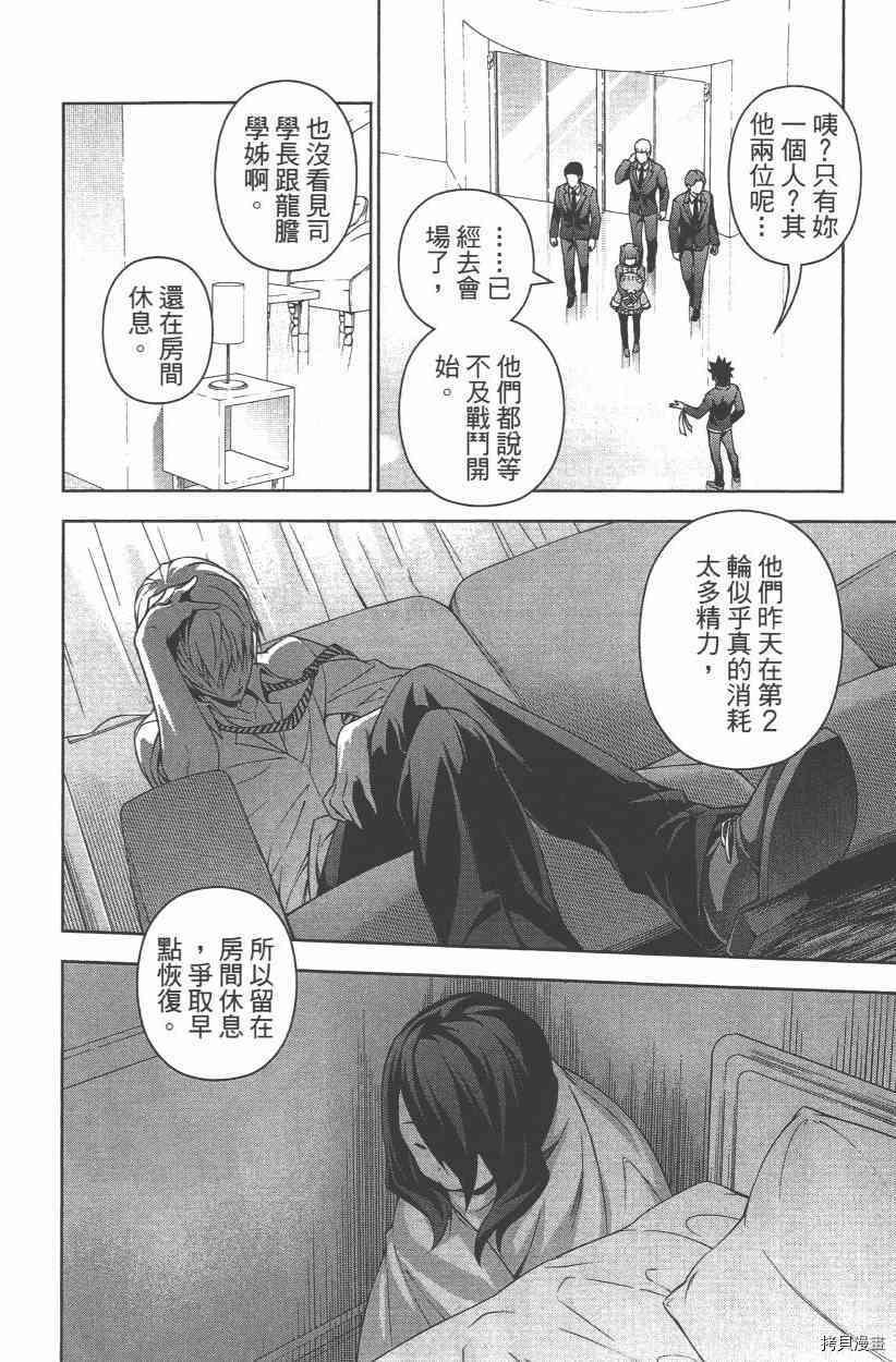 食戟之灵[拷贝漫画]韩漫全集-27卷无删减无遮挡章节图片 