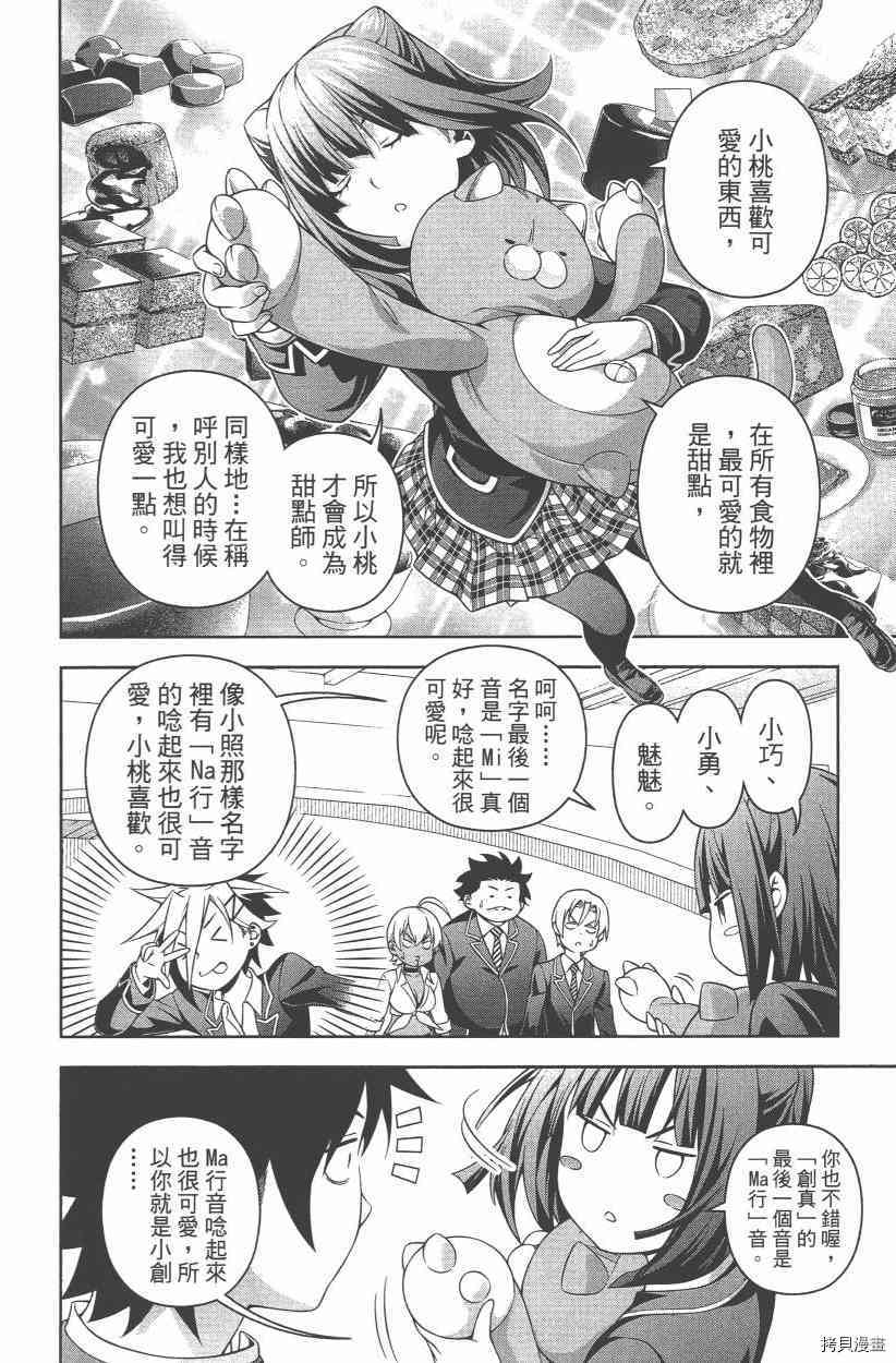 食戟之灵[拷贝漫画]韩漫全集-27卷无删减无遮挡章节图片 