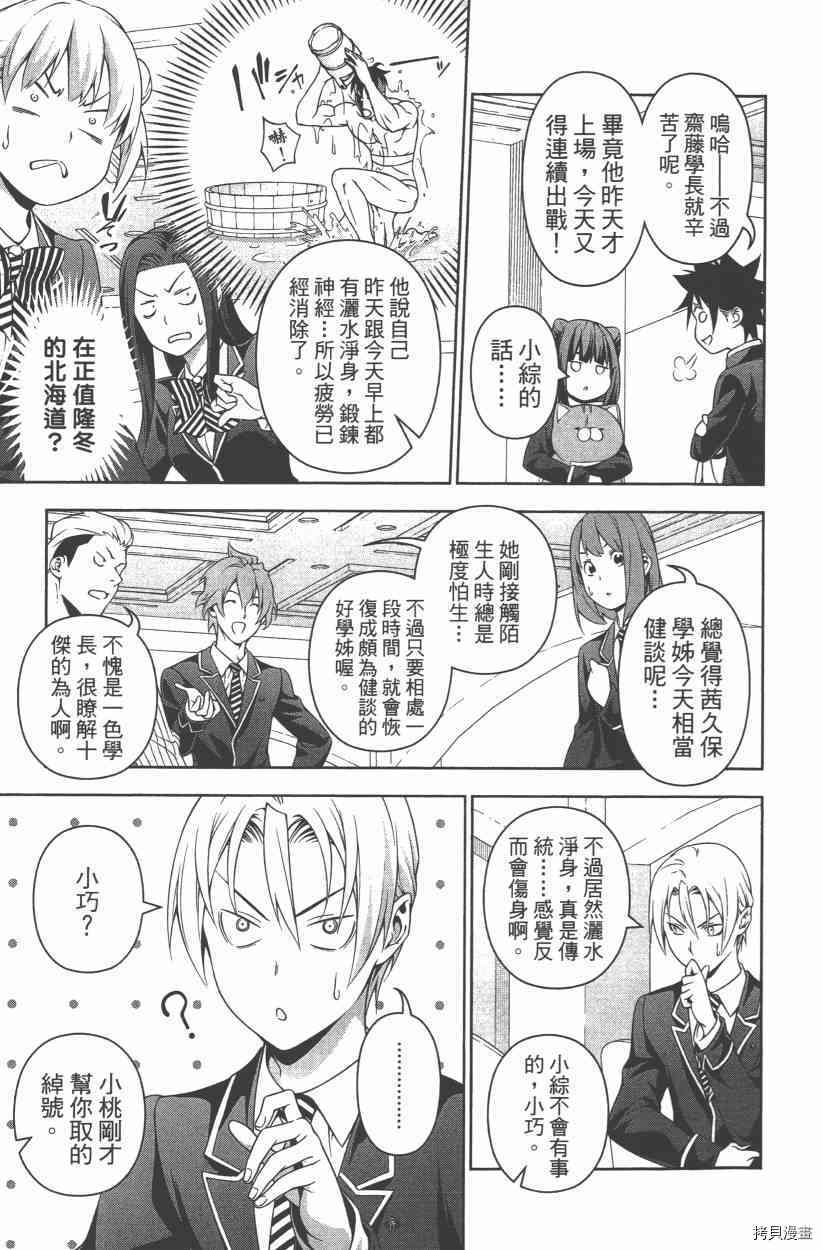 食戟之灵[拷贝漫画]韩漫全集-27卷无删减无遮挡章节图片 