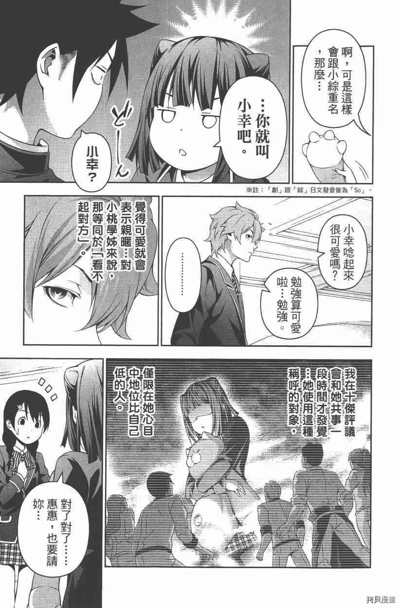 食戟之灵[拷贝漫画]韩漫全集-27卷无删减无遮挡章节图片 