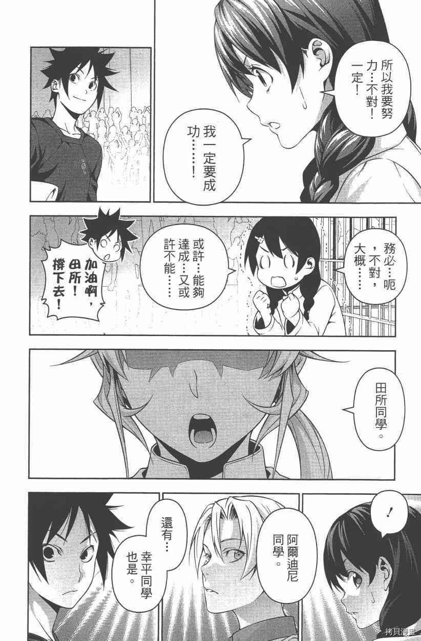 食戟之灵[拷贝漫画]韩漫全集-27卷无删减无遮挡章节图片 