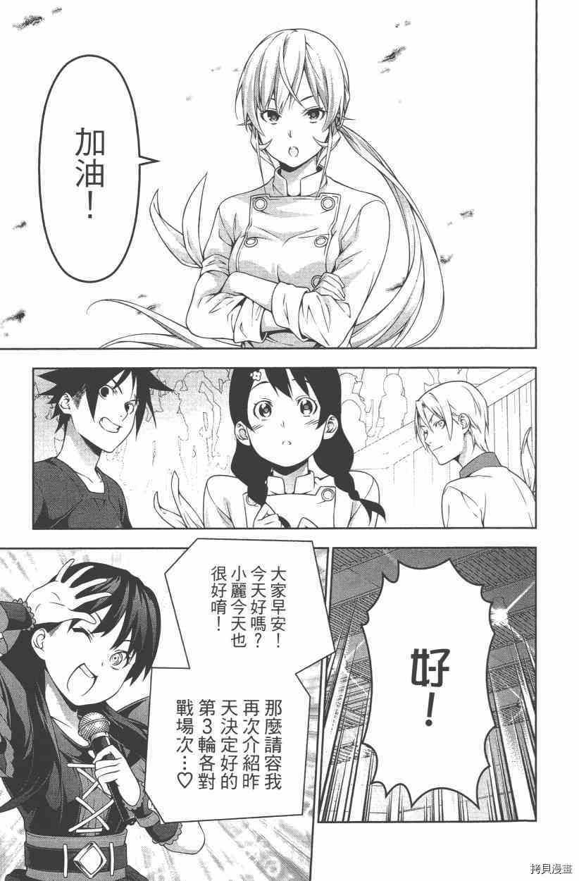 食戟之灵[拷贝漫画]韩漫全集-27卷无删减无遮挡章节图片 