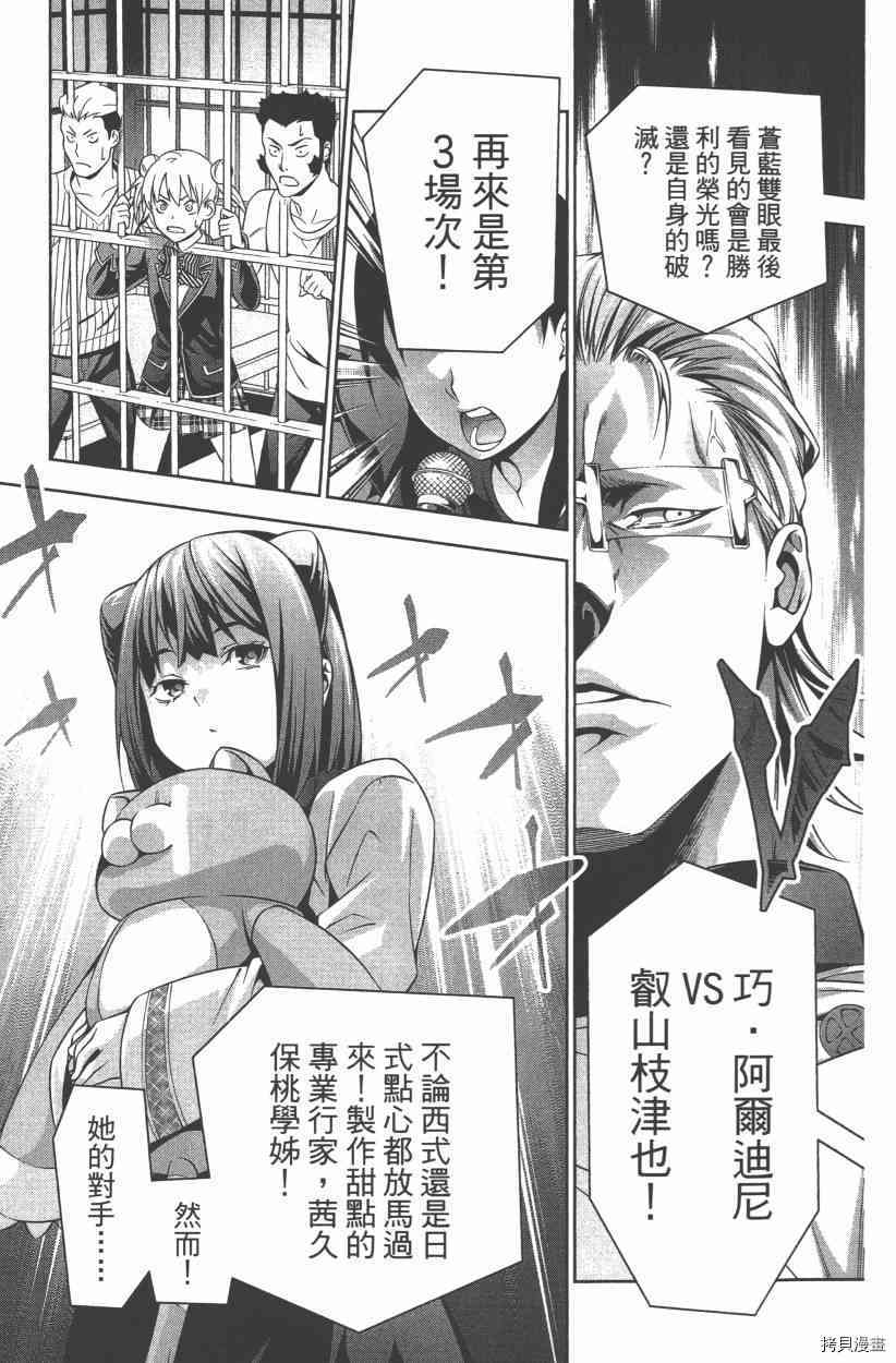 食戟之灵[拷贝漫画]韩漫全集-27卷无删减无遮挡章节图片 